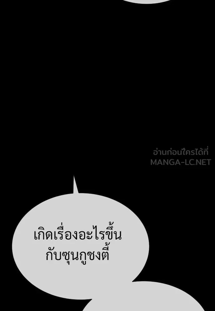 นักฆ่าย้อนวัย ตอนที่ 111 รูปที่ 159