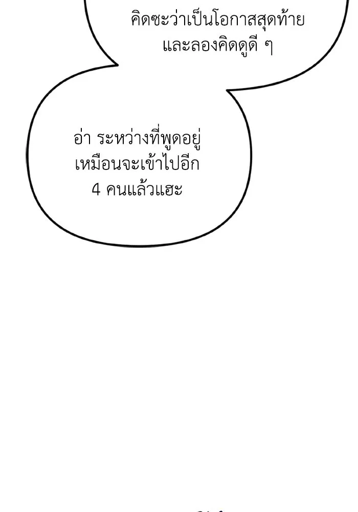 การแข่งขันของผู้เกิดใหม่ ตอนที่ 40 รูปที่ 125