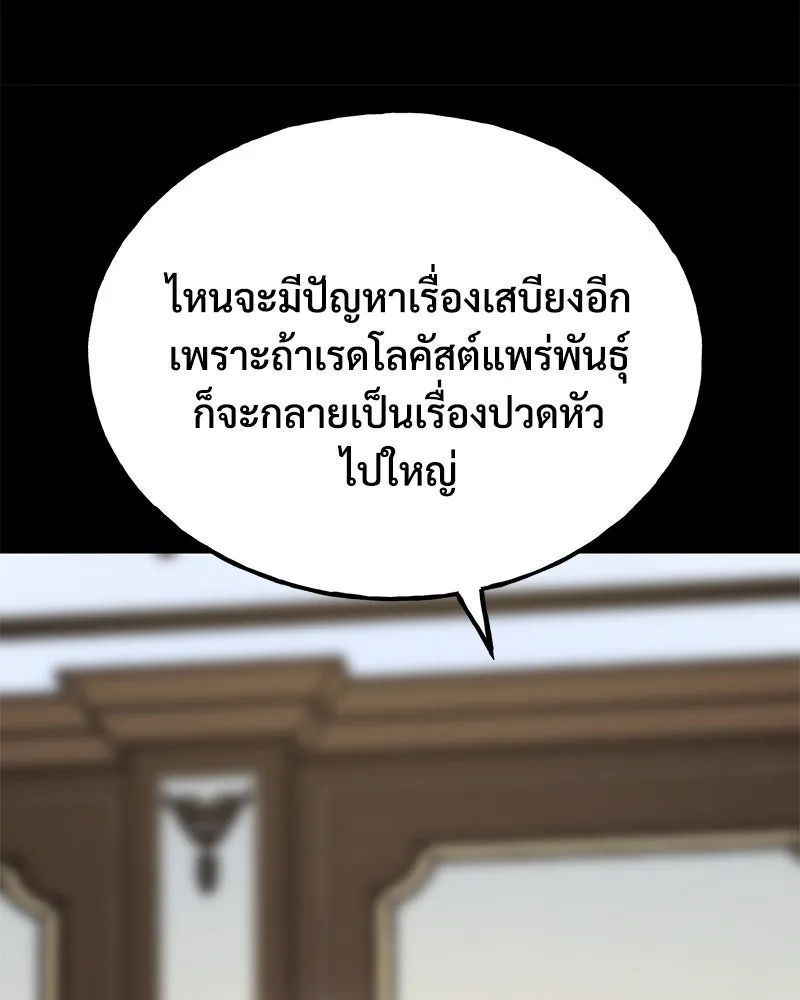 ปลูกผักพิชิตหอคอย ตอนที่ 94 รูปที่ 86