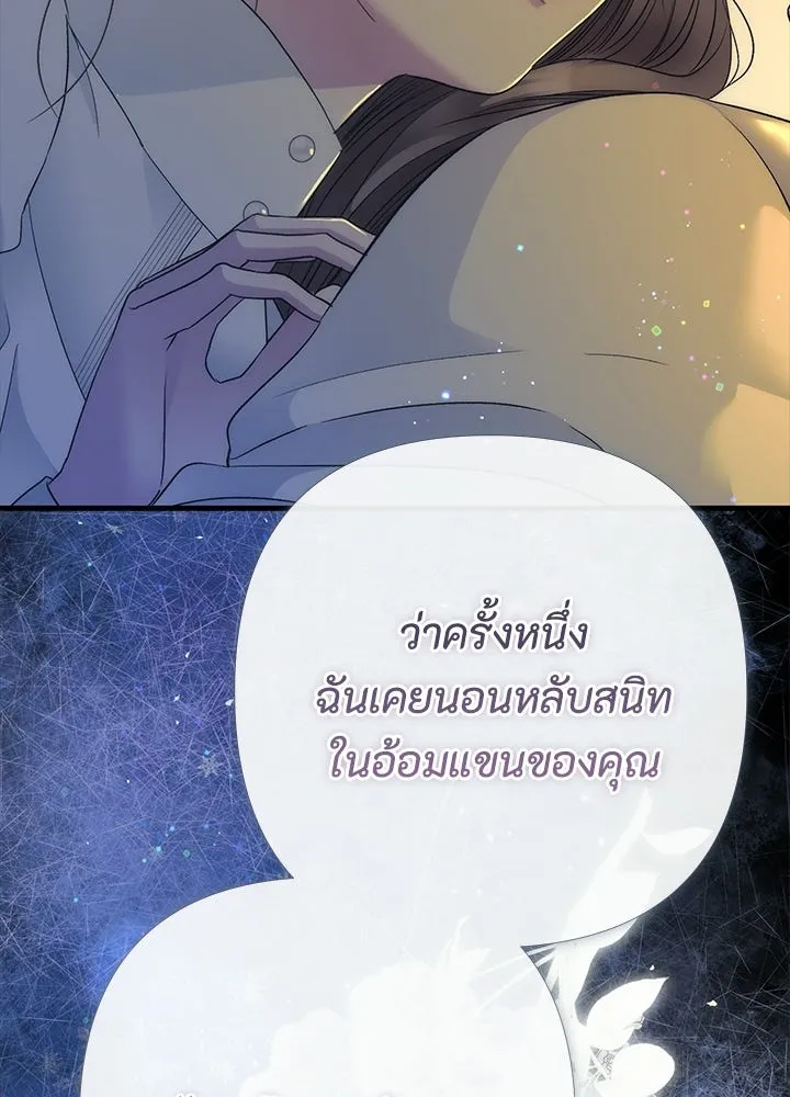 องค์ชายผู้อื้อฉาว ตอนที่ 152 รูปที่ 95