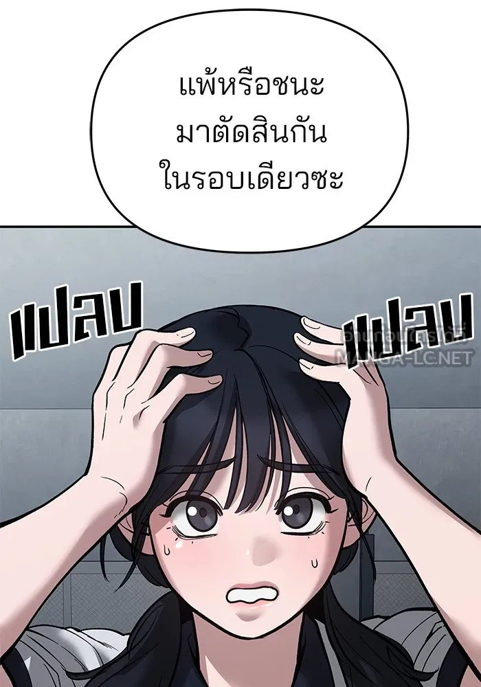 เลวฟาดเลว ตอนที่ 65 รูปที่ 201