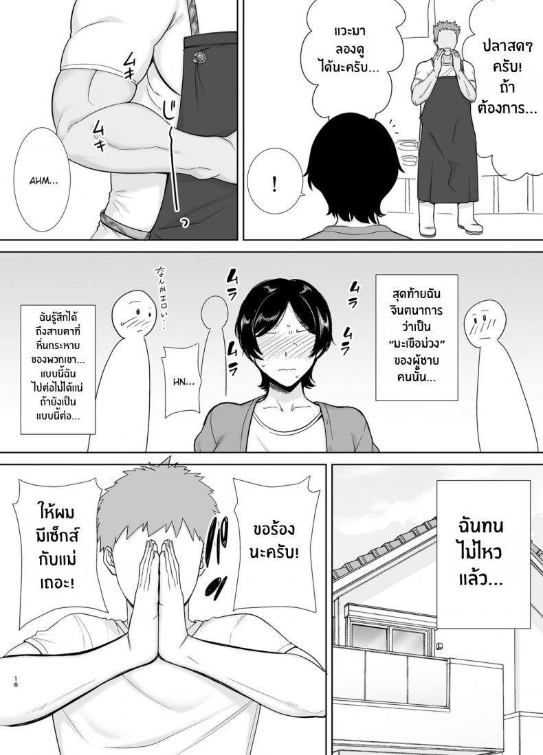 Doujin-Lc- อ่าน โดจิน มังฮวา เกาหลี ญี่ปุ่น จีน แปลไทย เเม่เองก็เป็นผู้หญิงนะ [Boindou] Kaa-san Datte Onna Nandayo! Mothers Are Women Too! ตอนที่ 1 2 3 4 5 6 7 8 9 10 11 12 13 14 ฟรี ไม่มีโฆษณา อ่าน โดจิน Manhwa เกาหลี ญี่ปุ่น จีน เรามีครบ คัดมาให้เน้นๆ โดจิน 18+ รับประกันความฟินโดย  Doujin Lc