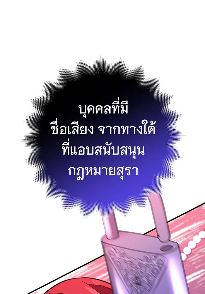 นางร้ายที่ไหนจะมีคุณธรรม ตอนที่ 48 รูปที่ 10