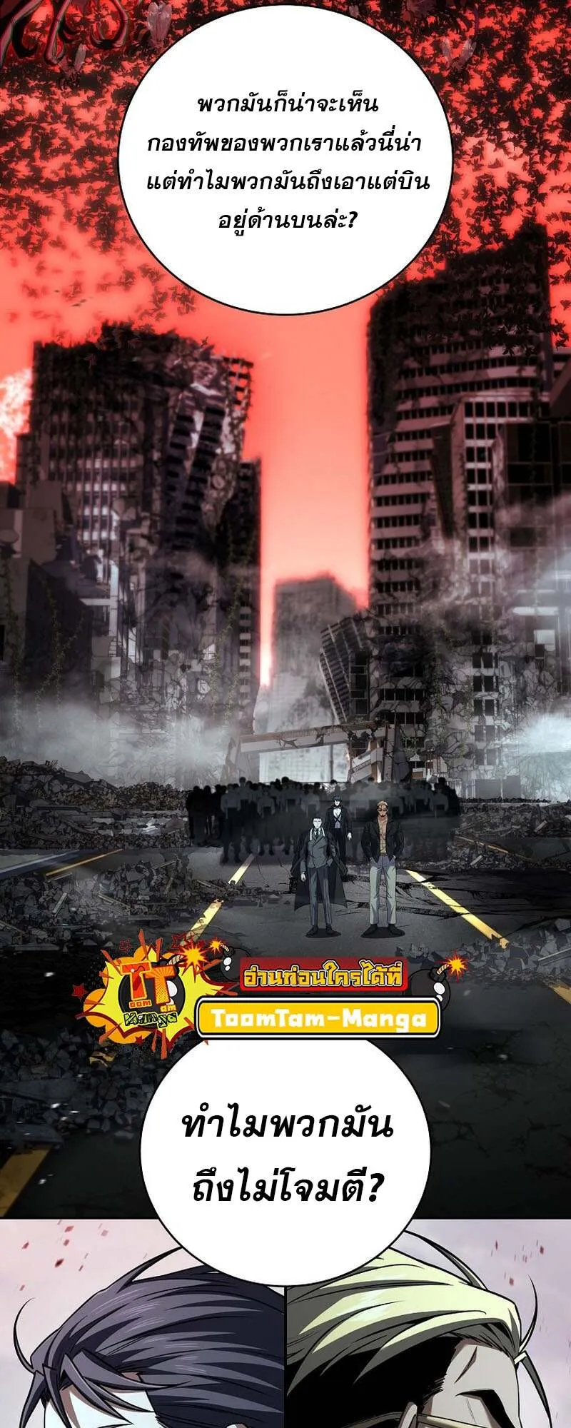 Return of the Frozen Player ตอนที่ ตอนที่ 154 รูปที่ 30