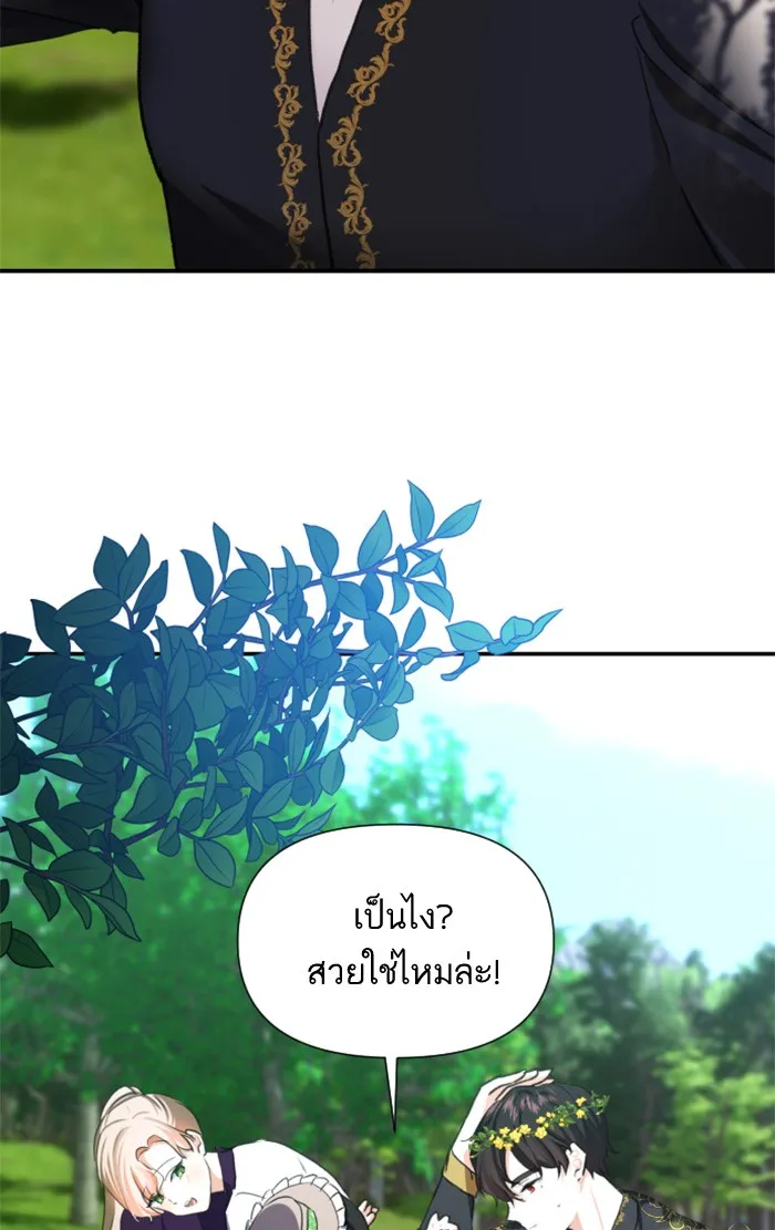 บุตรสาวของดยุกปีศาจ ตอนที่ 13 รูปที่ 31