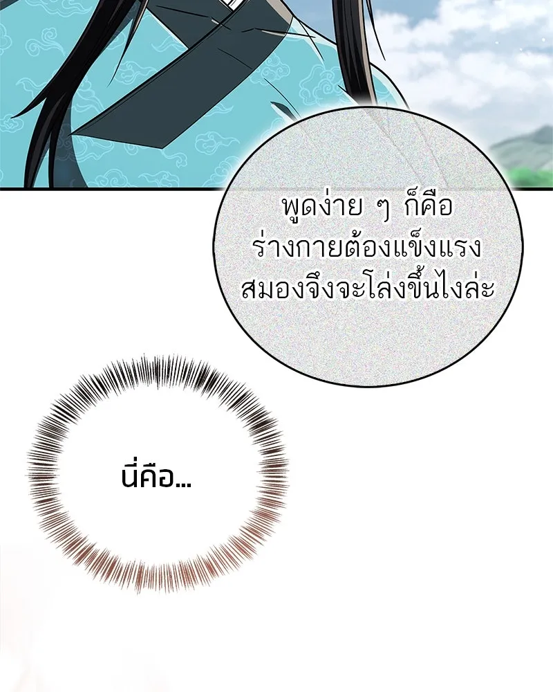 สุดยอดเทรนเนอร์แห่งยุทธภพ ตอนที่ 61 เลเวลอัปอยู่คนเดียว รูปที่ 34