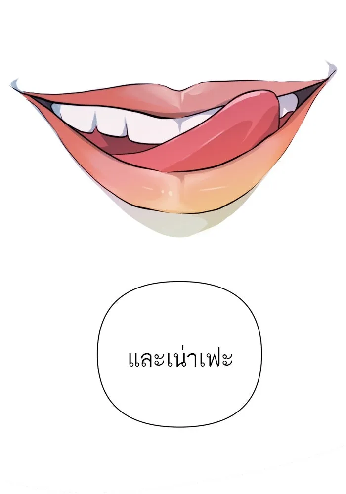 เปย์นี้เพื่อนาย My Sugar Baby ตอนที่ 36 น้ำกาม เลือดและเนื้อสมอง รูปที่ 97