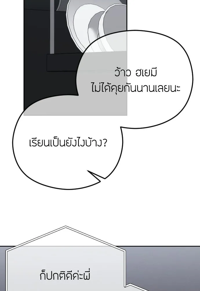 วิธีหนีตายจากนิยายโรคจิต ตอนที่ 103 รูปที่ 19