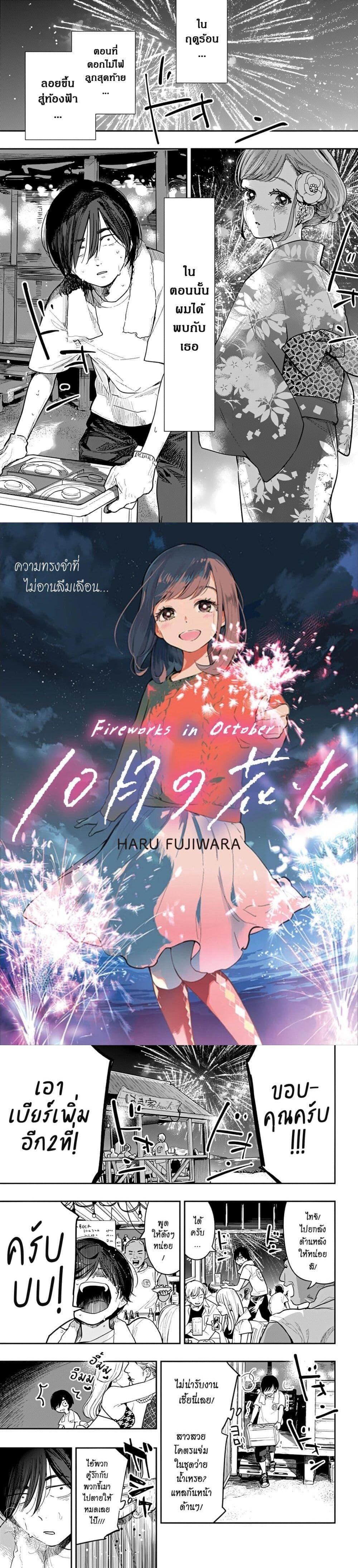 Manga-lc-com อ่านมังงะ อ่านการ์ตูน ออนไลน์ ฟรี Fireworks in October ตอนที่ 1 2 3 4 5 6 7 8 9 10 11 12 13 14 ฟรี ไม่มีโฆษณา Manga-lc - อ่าน มังงะ อ่าน การ์ตูน ออนไลน์ อ่านมังงะ ฟรี