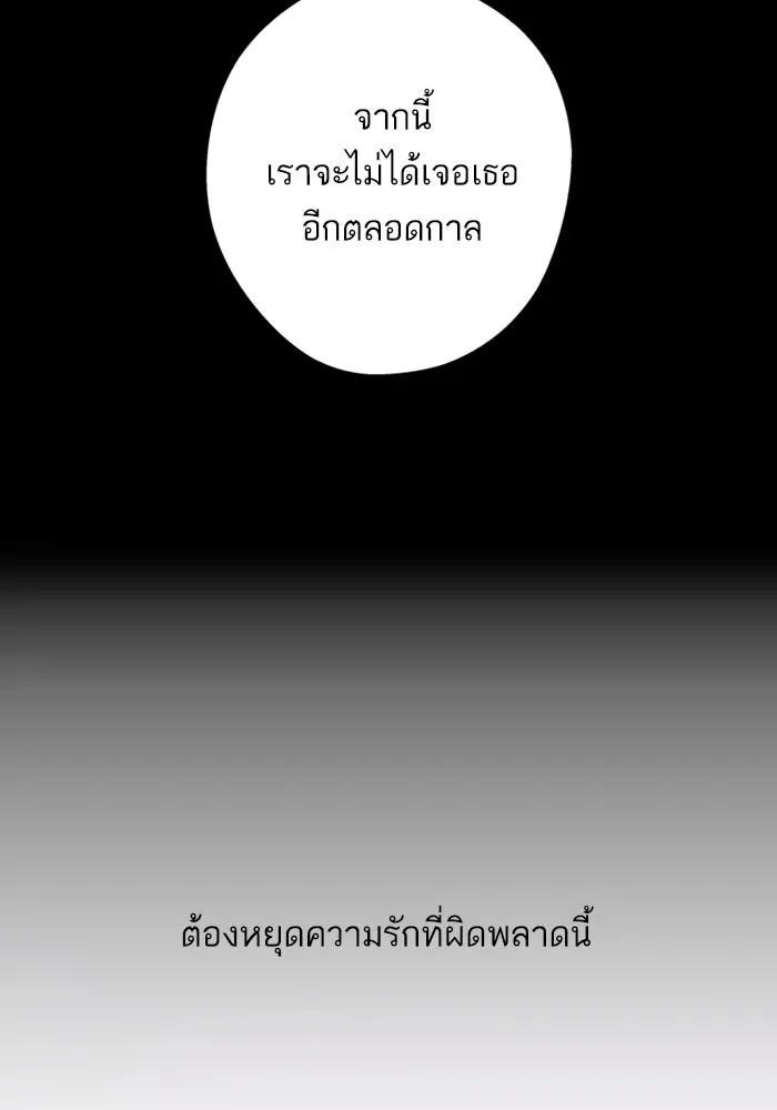 ฉันมันร้าย หรือเพราะโลกไม่น่ารัก ตอนที่ 198 รูปที่ 88