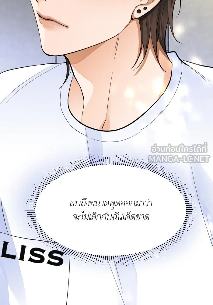 2nd Love หนุ่มเฮ้วสาวbrเปรี้ยวรักเดียวโด ตอนที่ 29 รูปที่ 18