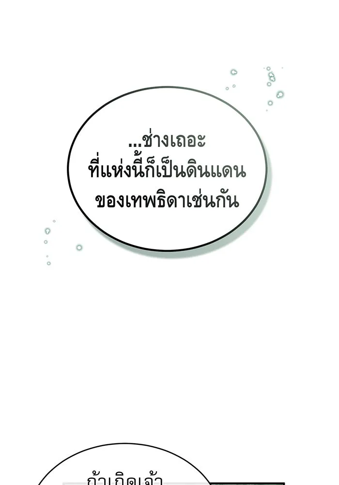 จอมเวทเกิดใหม่ในรอบ 66666 ปี ตอนที่ 47 รูปที่ 80