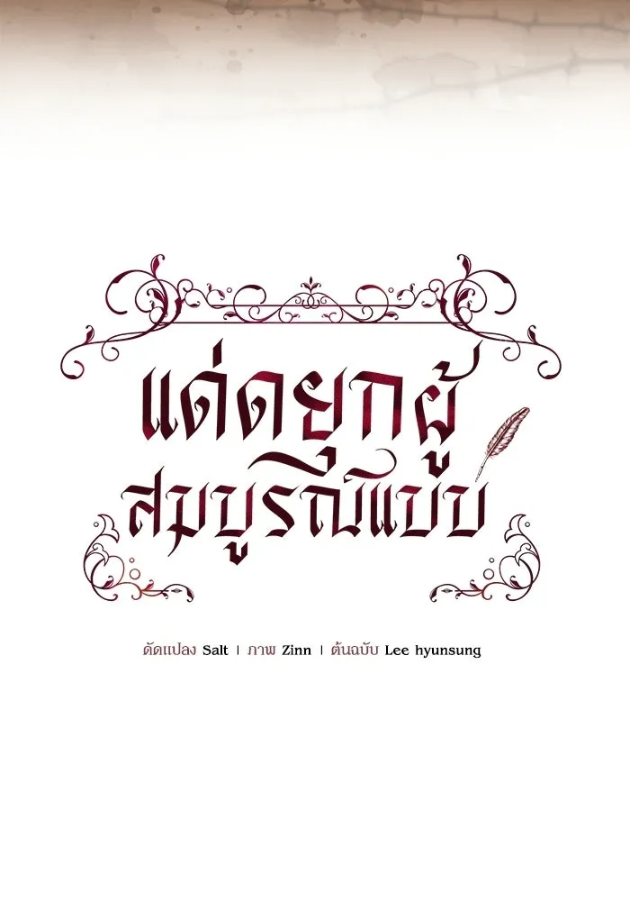 แด่ดยุกผู้สมบูรณ์แบบ ตอนที่ 18 รูปที่ 19