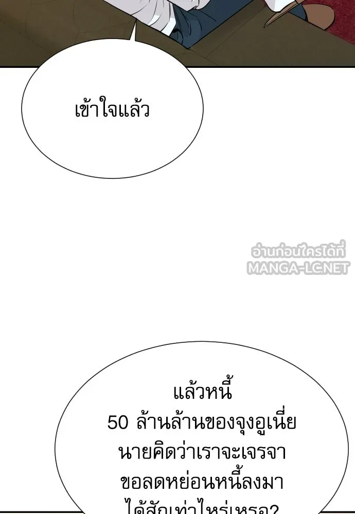 หลานอัจฉริยะของราชาเงินกู้ ตอนที่ 89 รูปที่ 18