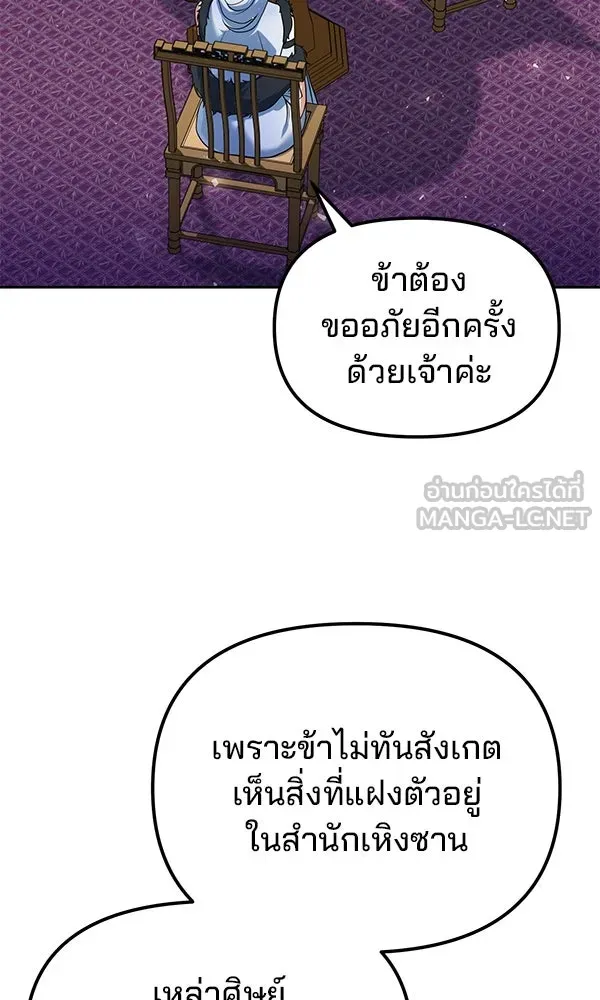 พอแล้วขันที อยากมีเจ้าโลก ตอนที่ 52 (จบซีซัน 1) รูปที่ 33