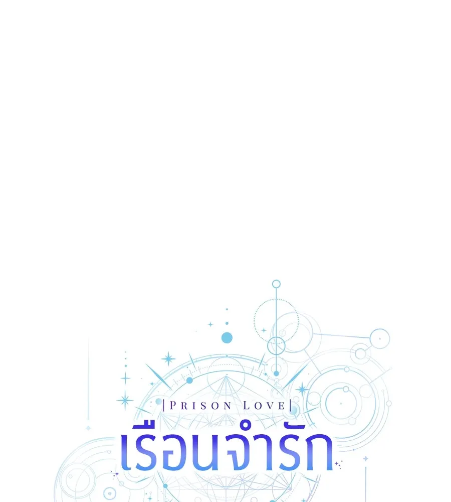 เรือนจำรัก ตอนที่ 6 รูปที่ 47