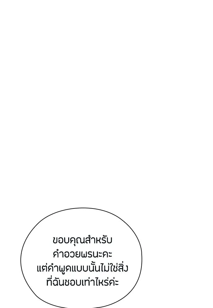 ลูกสาวตัวปลอมของท่านดยุก ตอนที่ 45 รูปที่ 137
