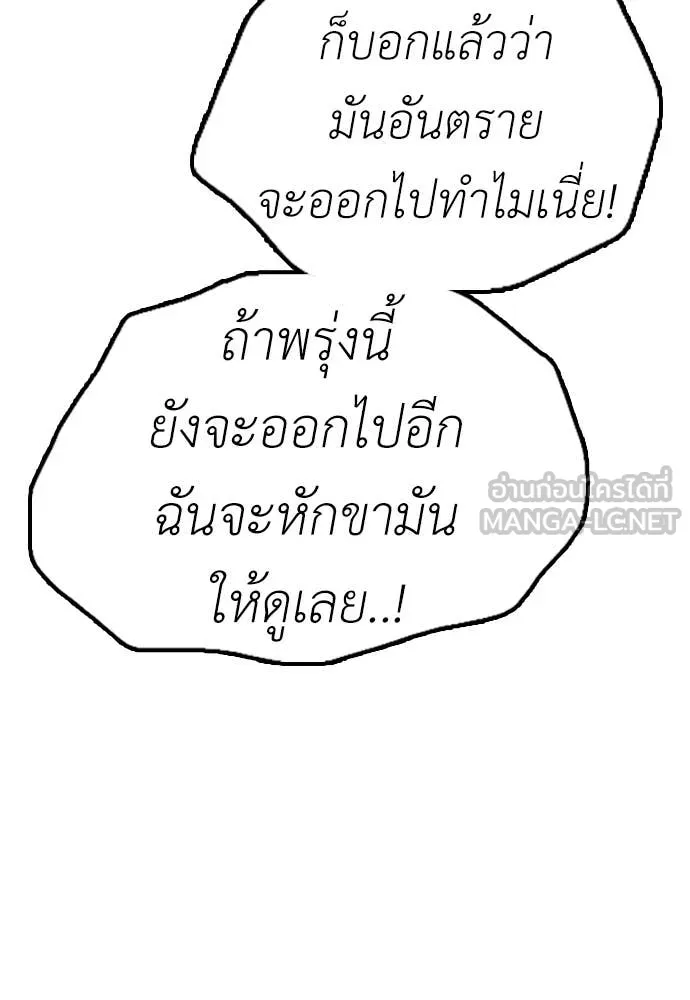 ผู้กล้าฝ่า ตอนที่ 5 รูปที่ 195