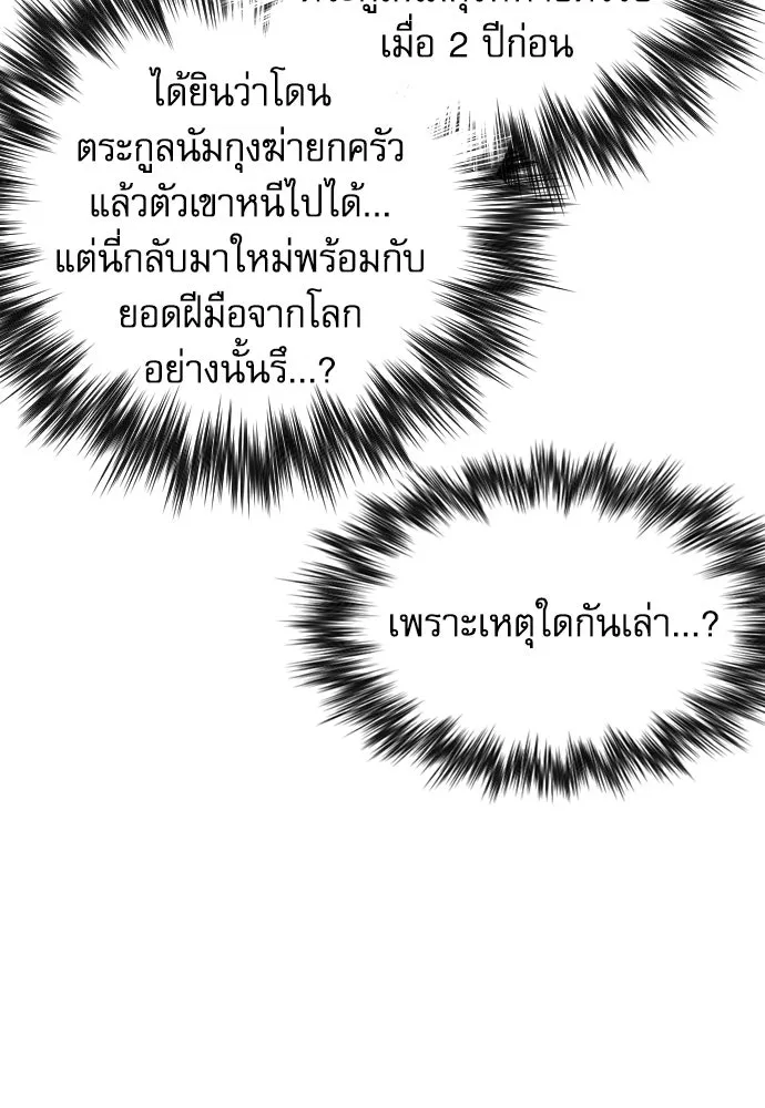 ดรูอิดแห่งสถานีโซล ตอนที่ 111 รูปที่ 94