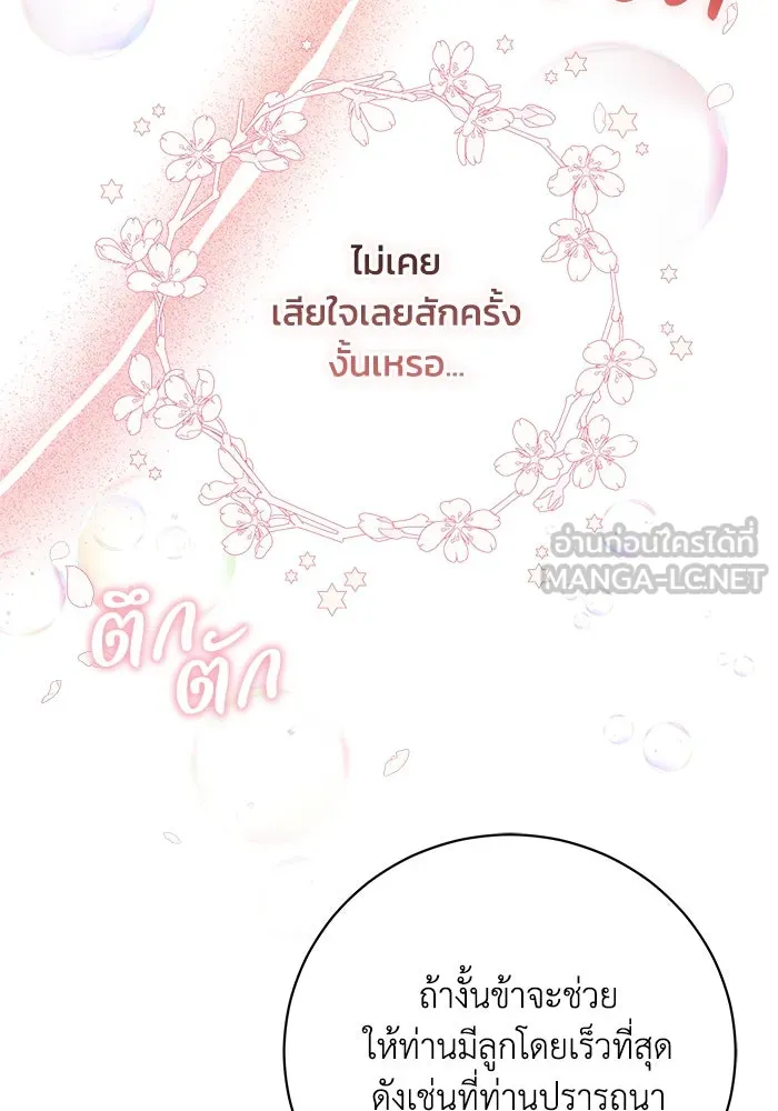 ย้อนเวลาพลิกชะตาทายาท ตอนที่ 30 รูปที่ 57