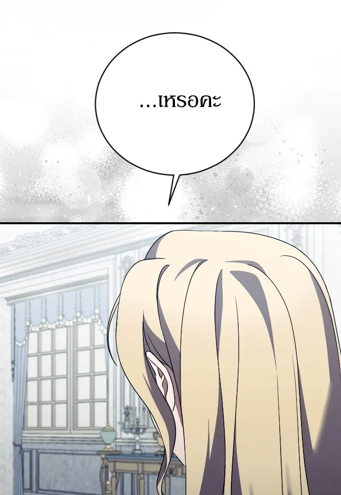 หมาป่าคู่เคียงบัลลังก์ ตอนที่ 29 รูปที่ 41