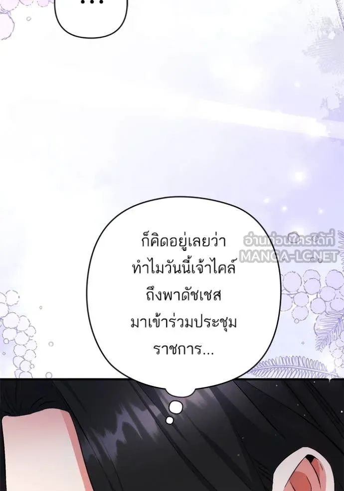 แด่ตัวละครโปรด ตอนที่ 103 รูปที่ 86