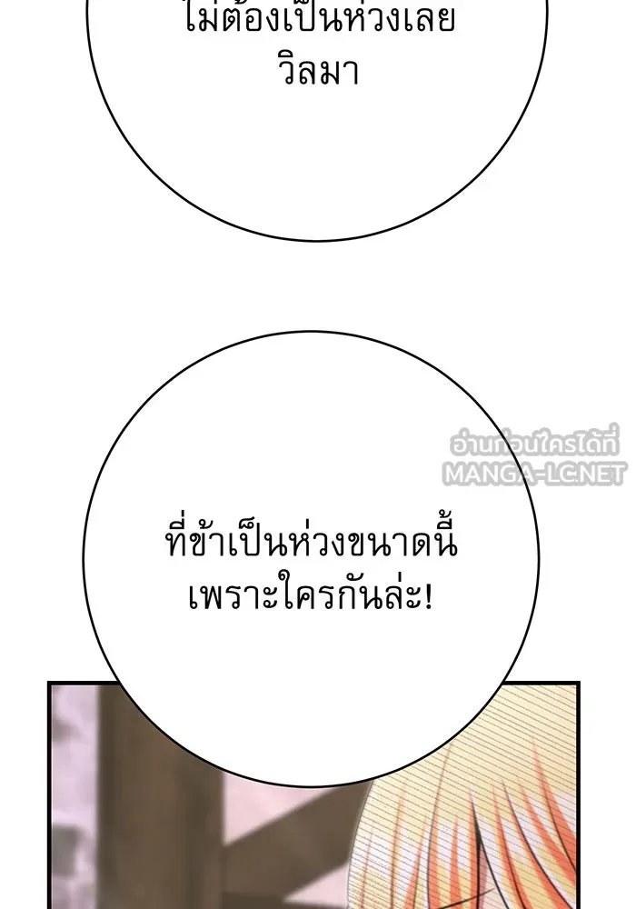 นางร้ายที่ไหนจะมีคุณธรรม ตอนที่ 122 รูปที่ 87