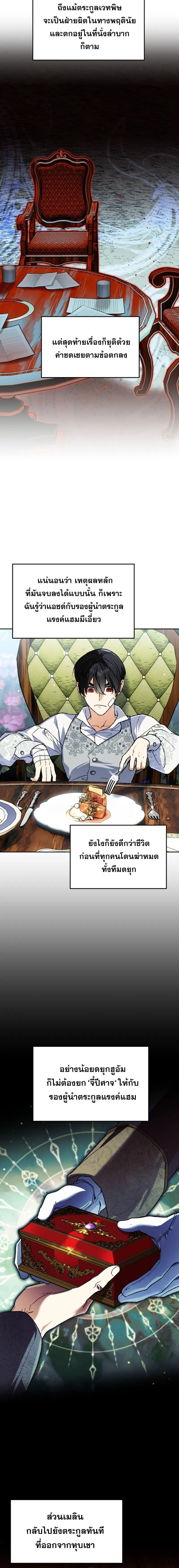 I Became the Genius Bastard of a Noble Dark Clan เก_ดใหม_เป_นอ_จฉร_ยะจอมเสเพลแห_งตระก_ลม_ด ตอนที่ ตอนที่ 42 รูปที่ 6