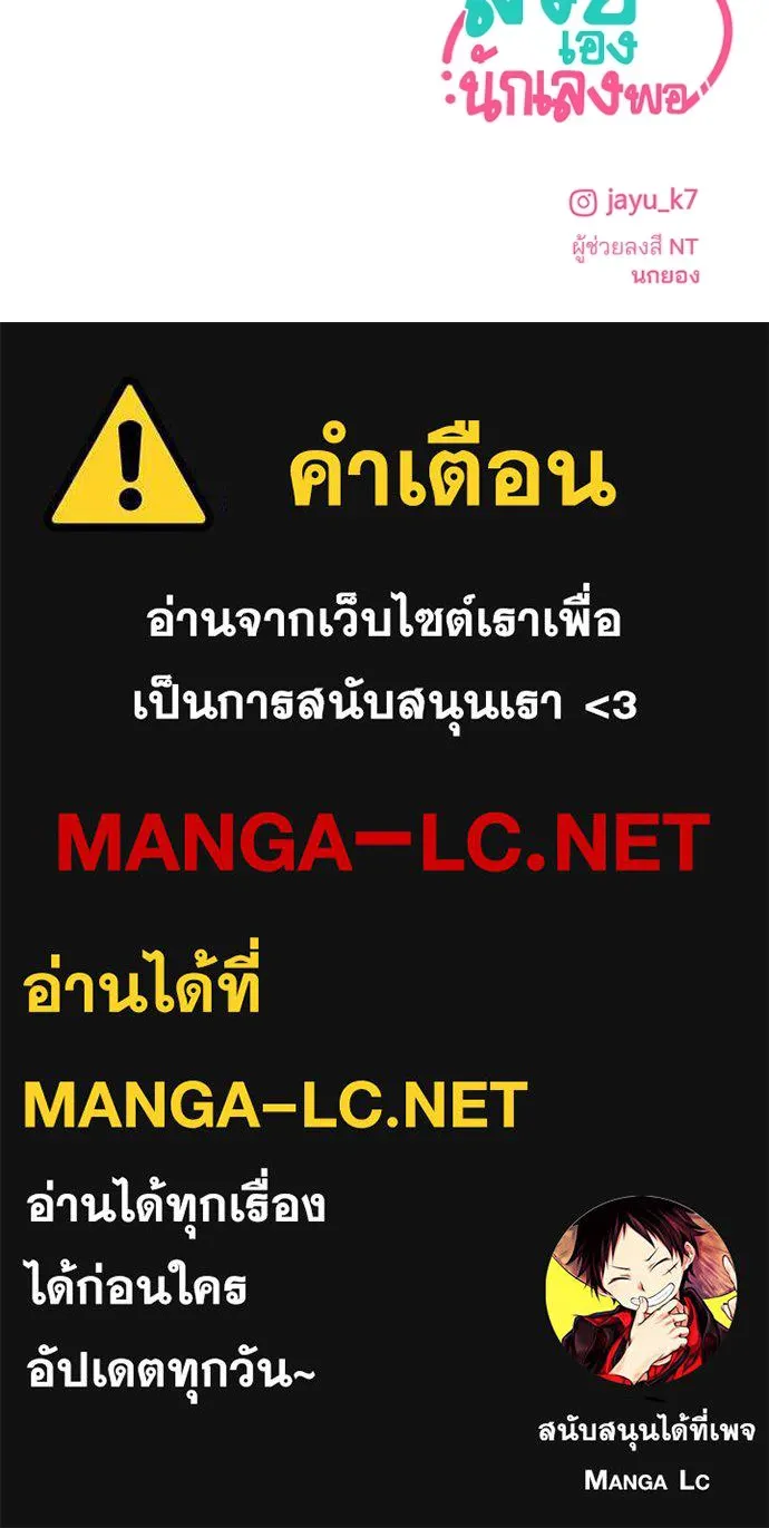 สวยเองนักเลงพอ ตอนที่ 20 รูปที่ 104