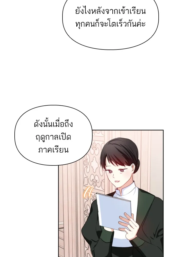 บุตรสาวของดยุกปีศาจ ตอนที่ 32 รูปที่ 13