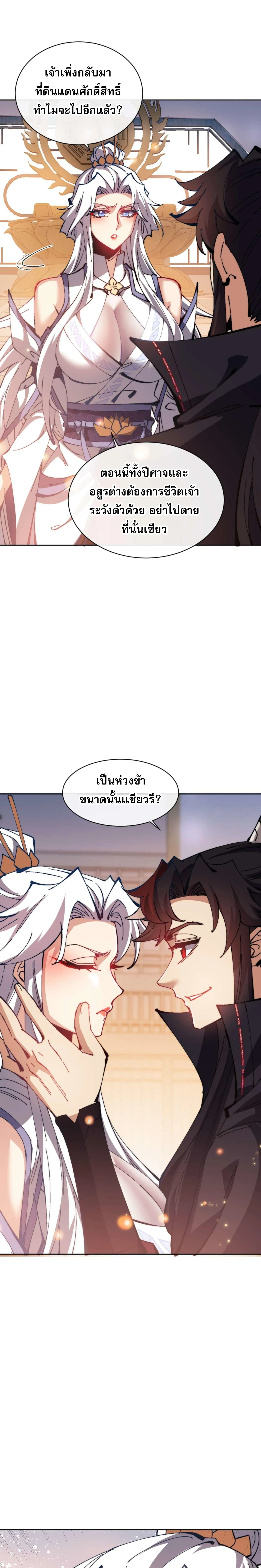 Devious Son of Heaven อาจารย_ ศ_ษย_บ_าขอกบฎนะขอร_บ ตอนที่ ตอนที่ 91 รูปที่ 3