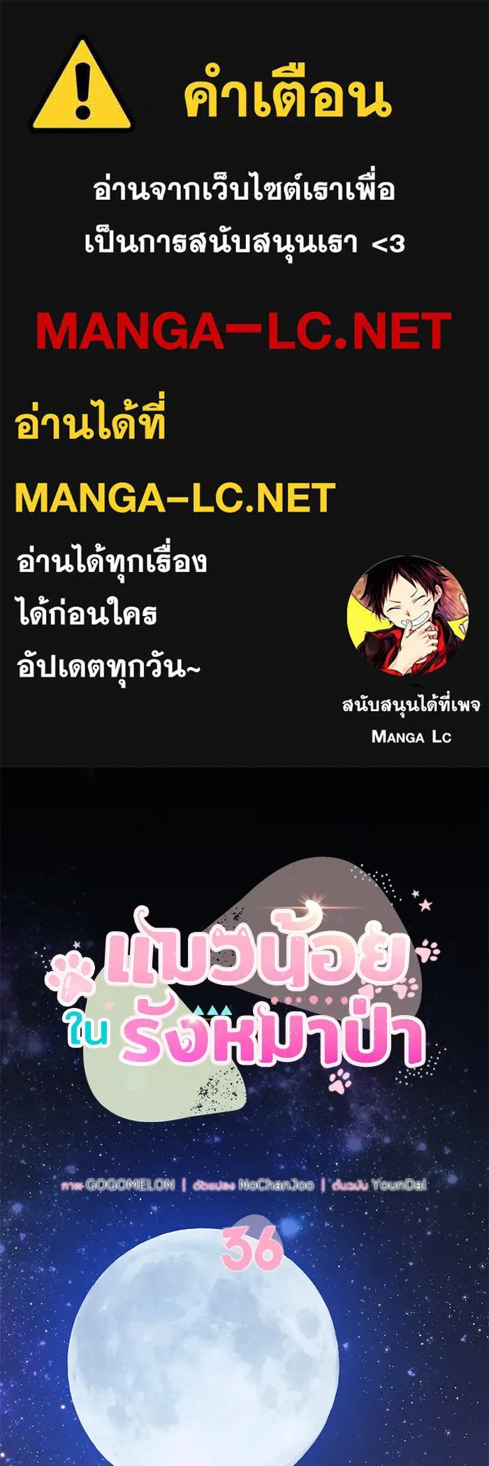 แมวน้อยในรังหมาป่า ตอนที่ 36 รูปที่ 1