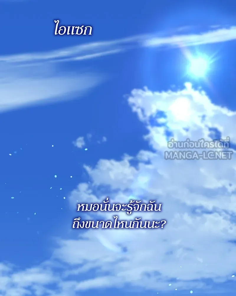 กำราบรักร้ายนายจอมพยศ ตอนที่ 21 รูปที่ 105