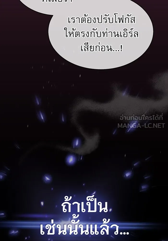 จอมเวทเกิดใหม่ในรอบ 66666 ปี ตอนที่ 30 รูปที่ 30