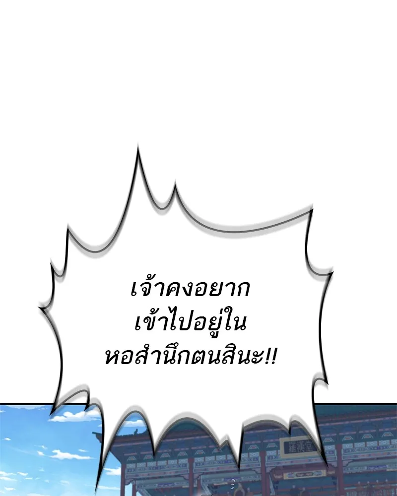 สุดยอดเทรนเนอร์แห่งยุทธภพ ตอนที่ 22 คนที่บ้าดีเดือดกว่าข้า รูปที่ 35