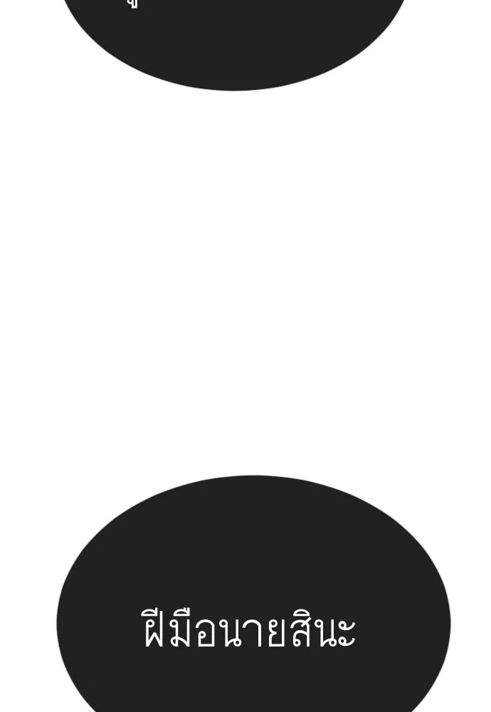 ยุคแห่งยอดมนุษย์ ตอนที่ 68 รูปที่ 176