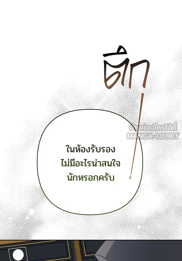 หนูน้อยทรราช ตอนที่ 87 รูปที่ 15