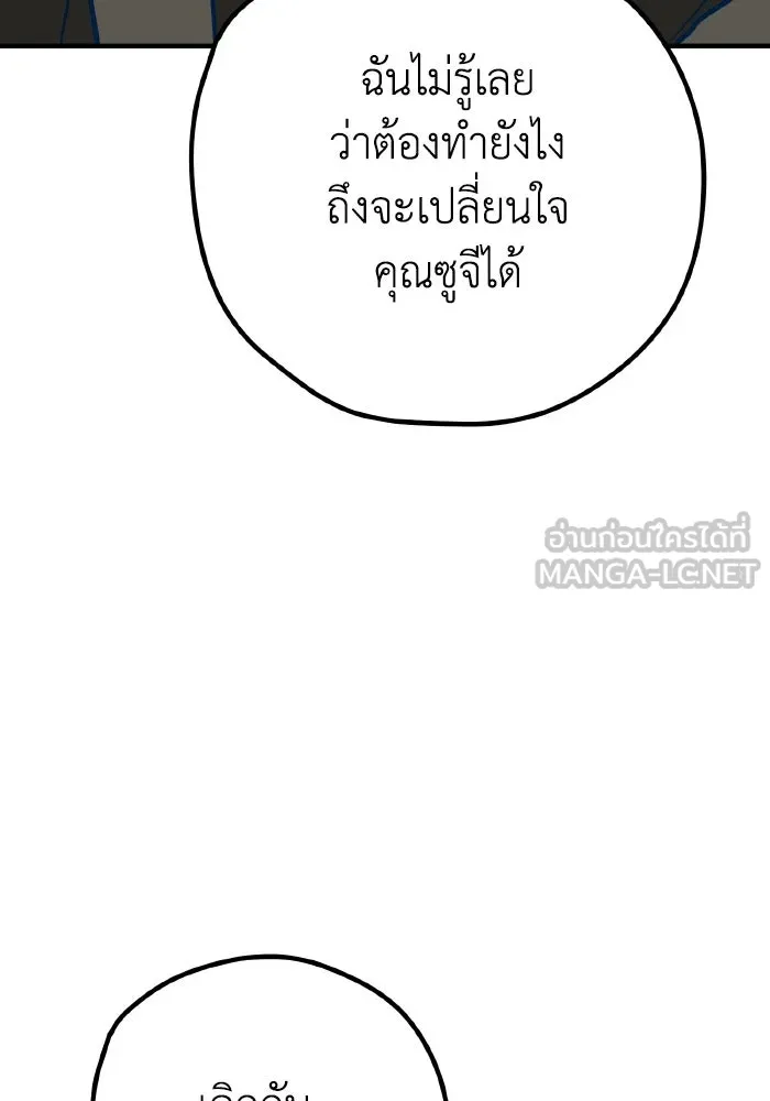 รักนี้ไม่มีรีไซเคิล ตอนที่ 45 รูปที่ 117