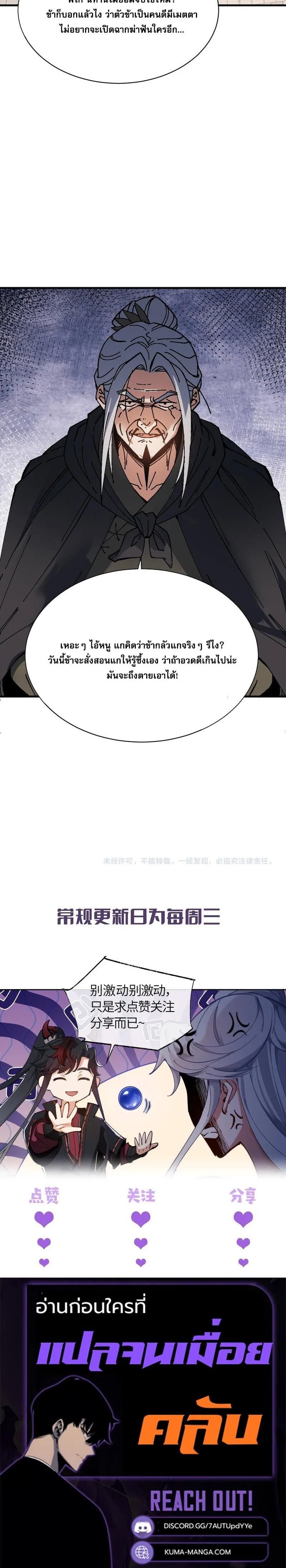 Devious Son of Heaven อาจารย_ ศ_ษย_บ_าขอกบฎนะขอร_บ ตอนที่ ตอนที่ 180 รูปที่ 12