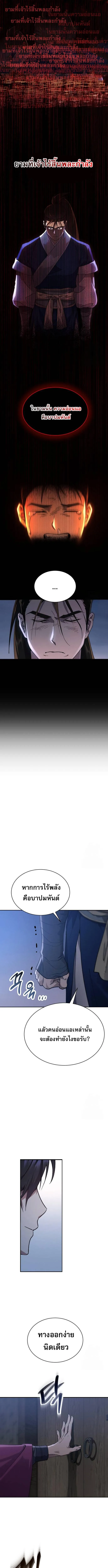 The Heavenly Demon Wants a Quiet Life มารสวรรค_ผ_แสวงหาความสงบ ตอนที่ ตอนที่ 12 รูปที่ 5