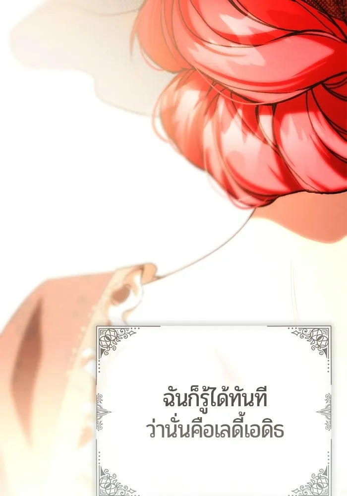 แด่ดยุกผู้สมบูรณ์แบบ ตอนที่ 15 รูปที่ 94