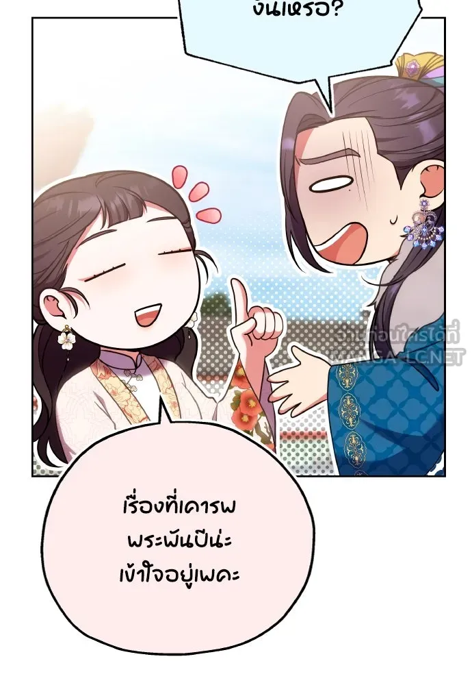 ข้าเนี่ยนะเป็นพระสนม ตอนที่ 108 ใจจริง รูปที่ 105