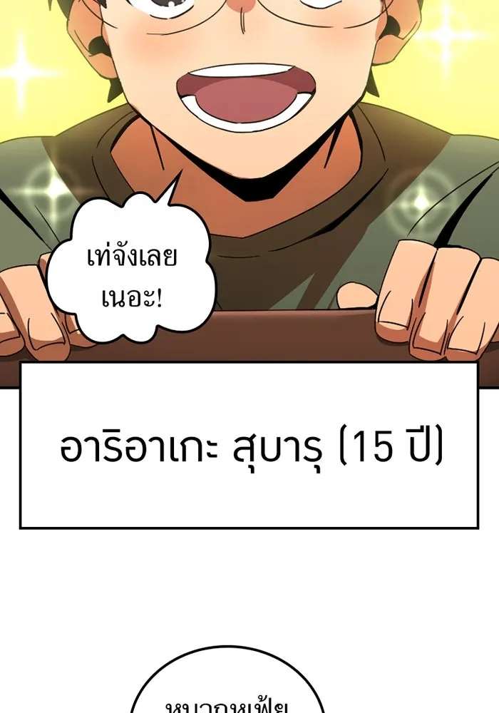 เพลเยอร์เลือดเทวะ ตอนที่ 2 ประตูสีรุ้ง รูปที่ 29