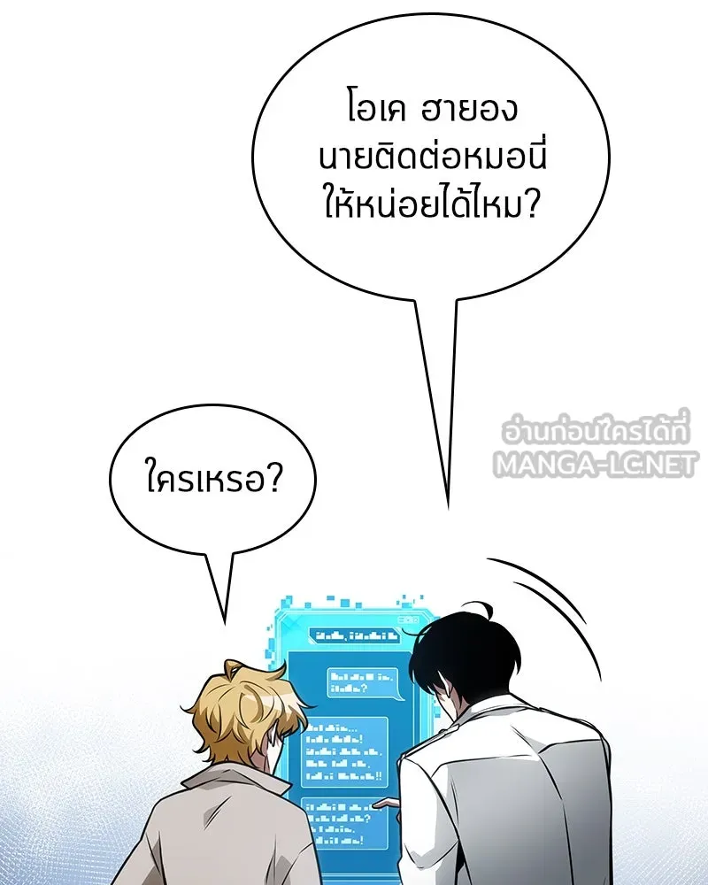 Omniscient Reader อ่านชะตาวันสิ้นโลก ตอนที่ 41 นักปฏิวัติตัวจริง (2) รูปที่ 84