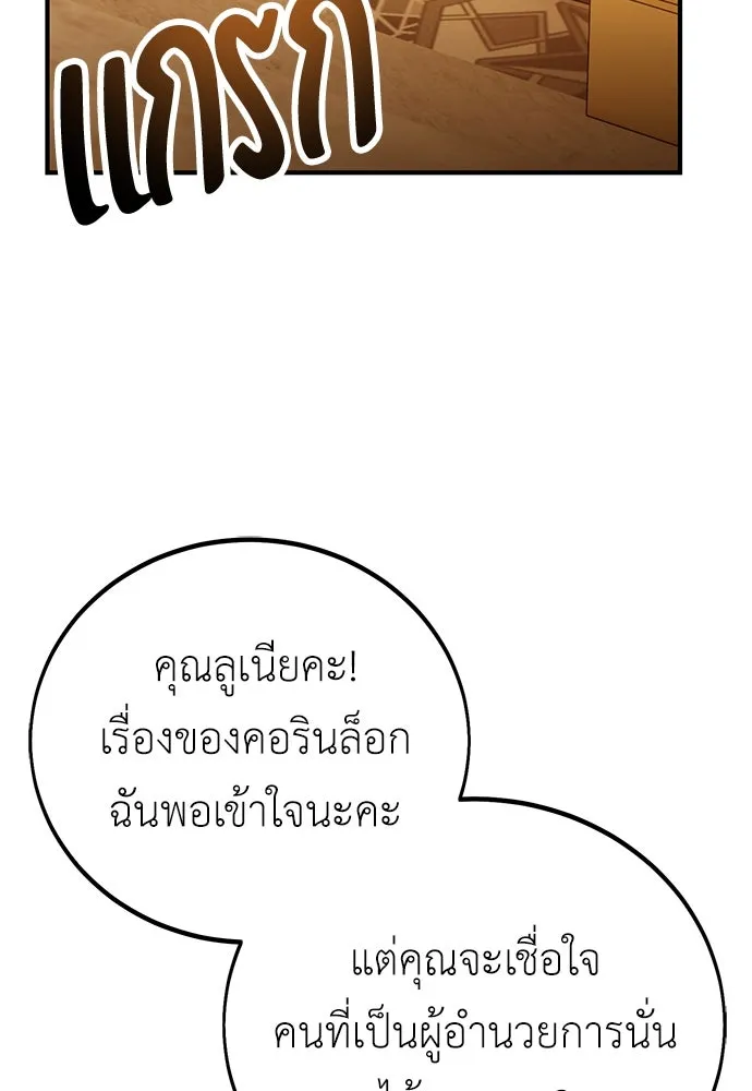 ไอ้เพลเยอร์นั่น ฉันฆ่ามันเอง ตอนที่ 84 รูปที่ 74