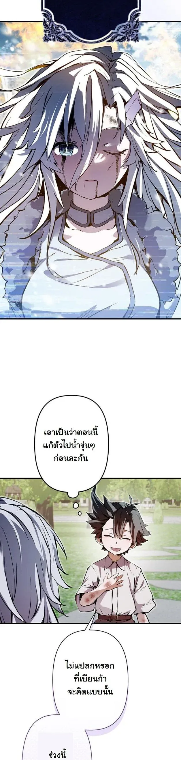 I Became a Cheat-Level Skill Thief ราช_นจอมโจรปล_นสก_ลเทพ ตอนที่ ตอนที่ 5 รูปที่ 23