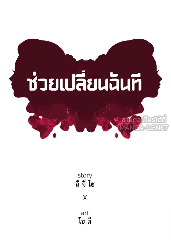 ช่วยเปลี่ยนฉันที ตอนที่ 15. จองฮย็อนจู 1 รูปที่ 39