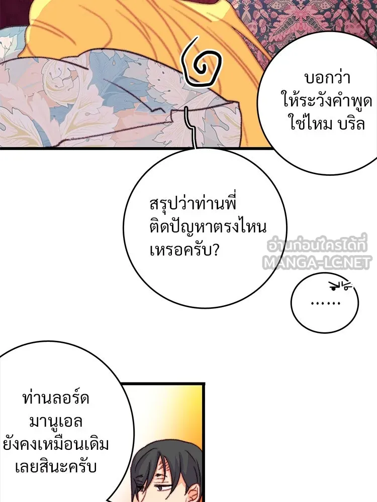 Bring the Love ตอนที่ 89 รูปที่ 87