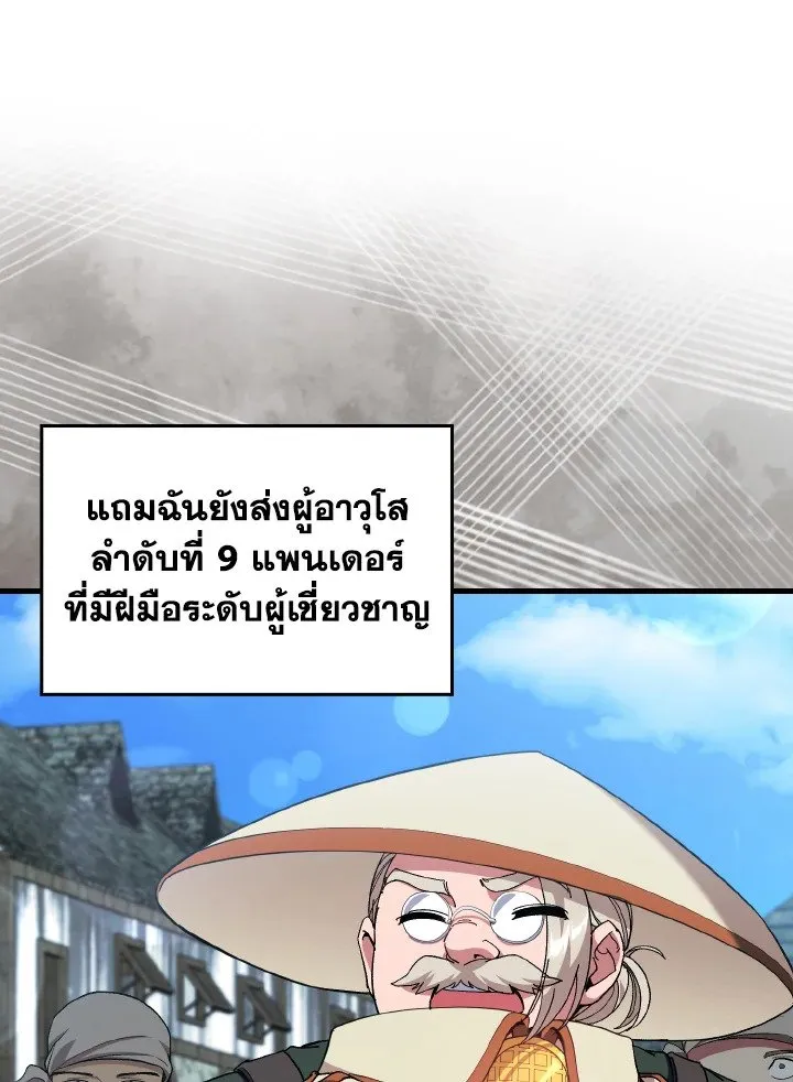 Max Level Player ตอนที่ ตอนที่ 92 รูปที่ 71