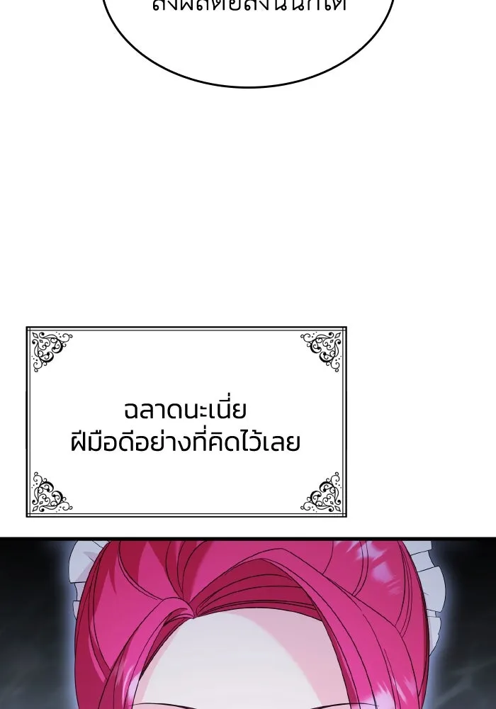 ทำแบบนี้ไม่ได้เพคะ องค์ชาย ตอนที่ 31 รูปที่ 59